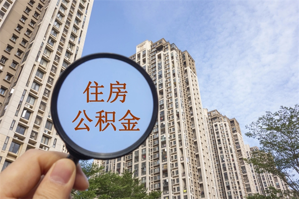 林芝公积金封存怎么提出来（公积金封存怎么提取出来嘛a）